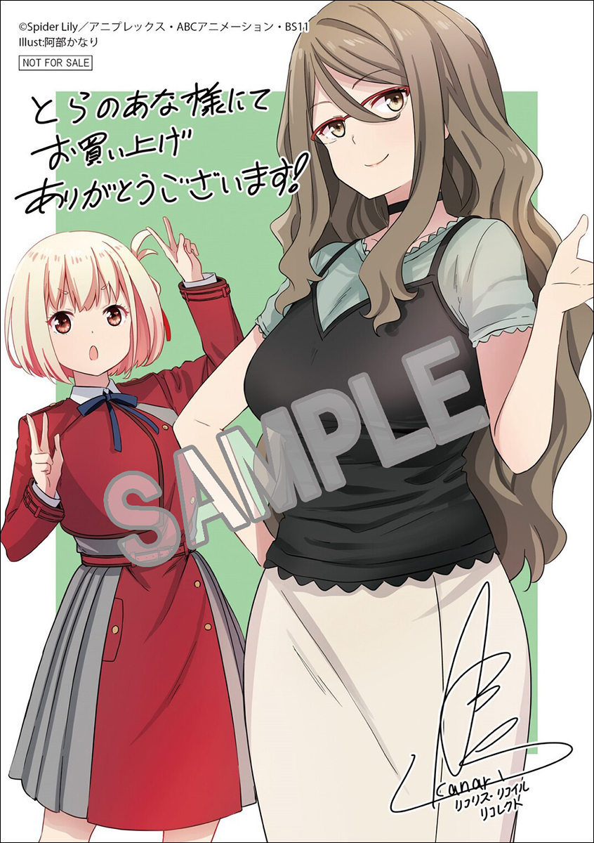 とらのあな特典カード