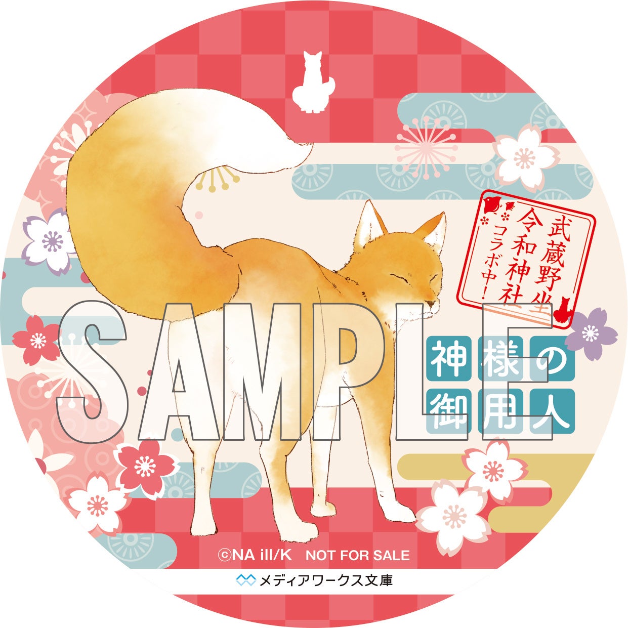 特製コースター