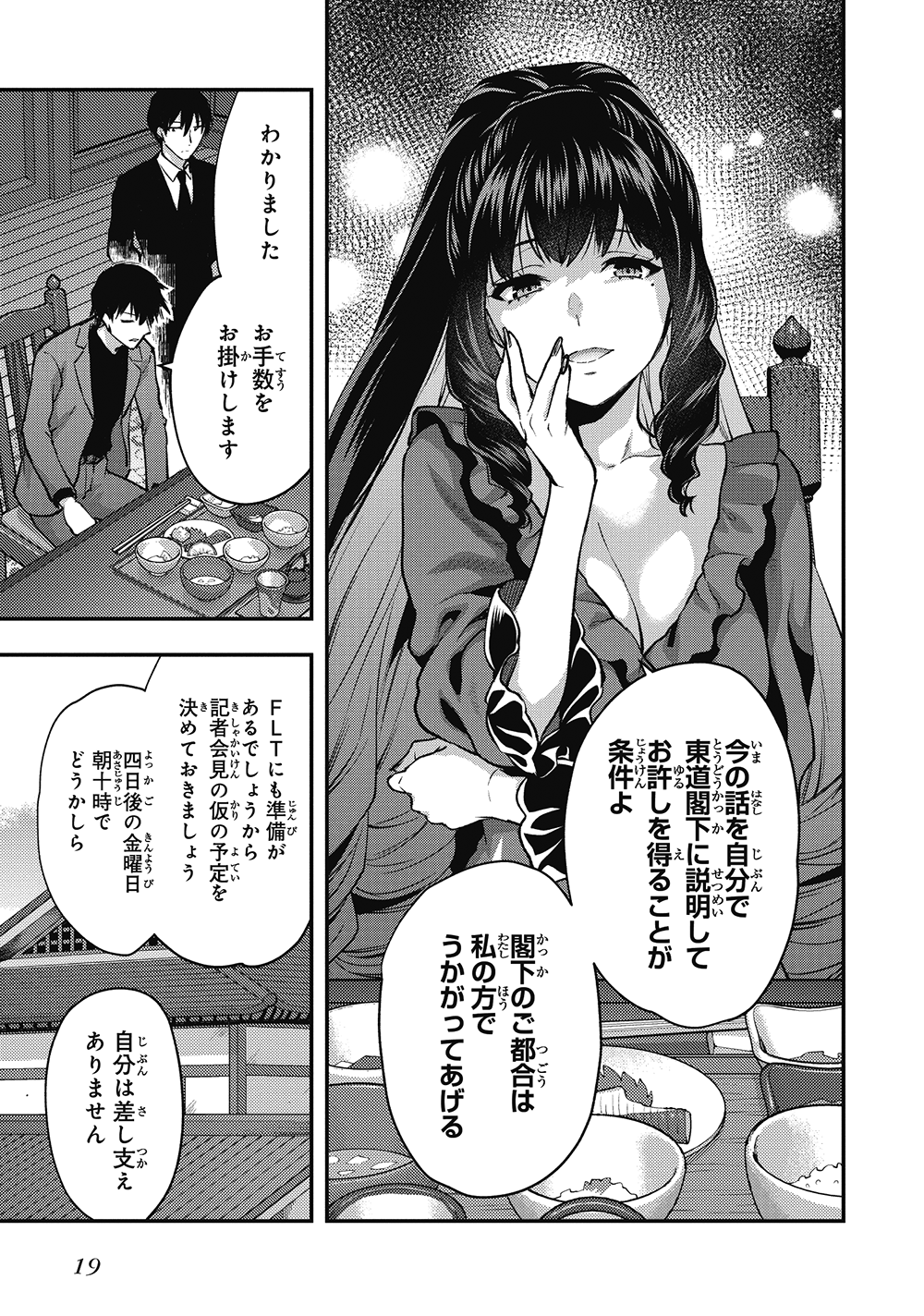 司波達也が世界に暴かれる……!! 電撃コミックスNEXT『魔法科高校の劣等