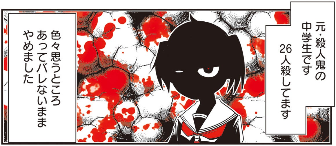▲主人公 赤麻田羊：中学生ながら26もの人間を殺めてきた元・殺人鬼。「もう殺さない」と決意するが…。