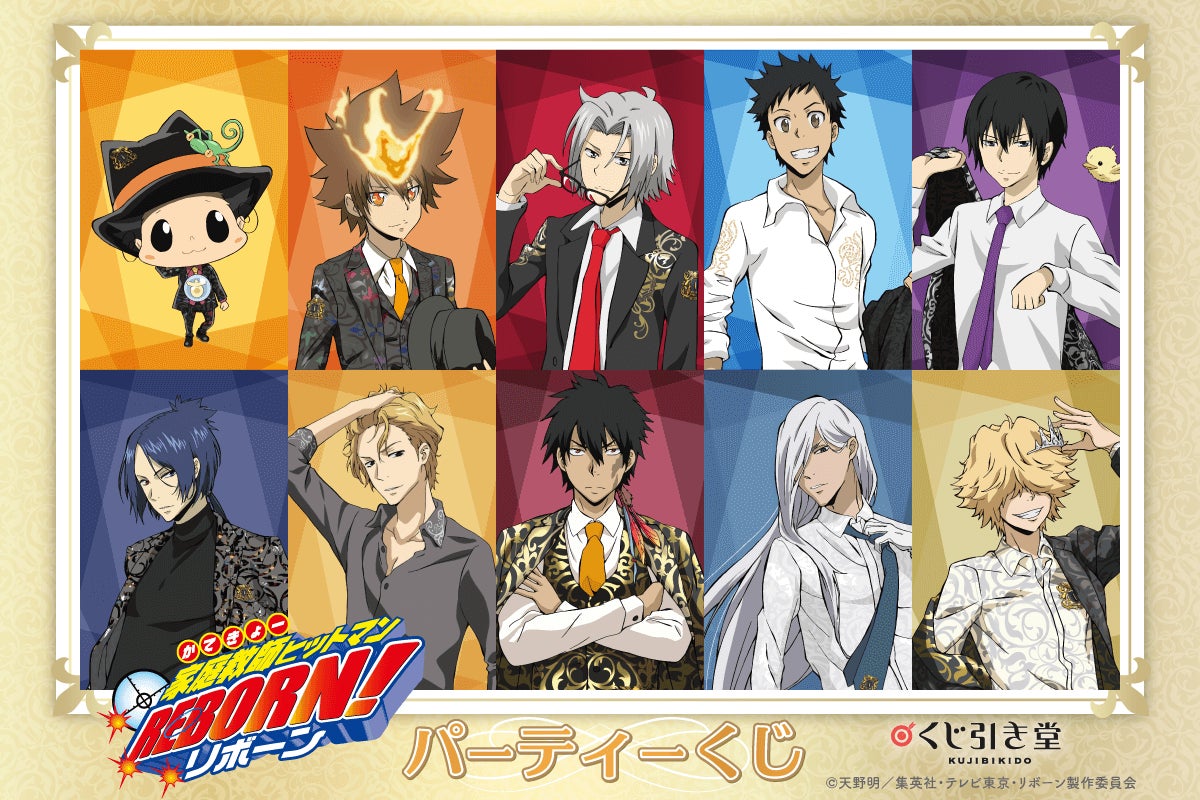 「家庭教師ヒットマンREBORN!」描き下ろしイラストを使用したオンラインくじ第2弾!お洒落なパーティースーツが当たる!ランダムで特製ブロマイドもプレゼント! 「家庭教師ヒットマンREBORN!」描き下ろしイラストを使用したオンラインくじ第2弾!お洒落なパーティースーツが当たる!ランダムで特製ブロマイドもプレゼント!