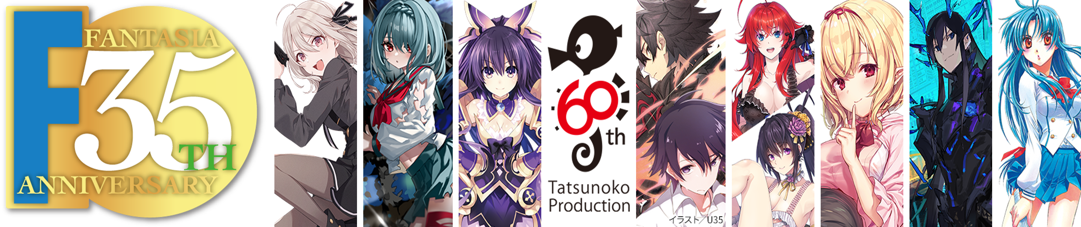 35の夢ラインナップ