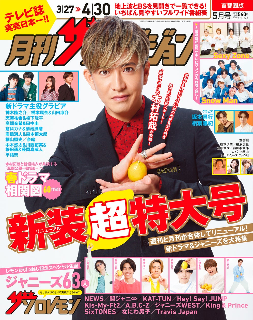 当時のメディア報道・掲載写真