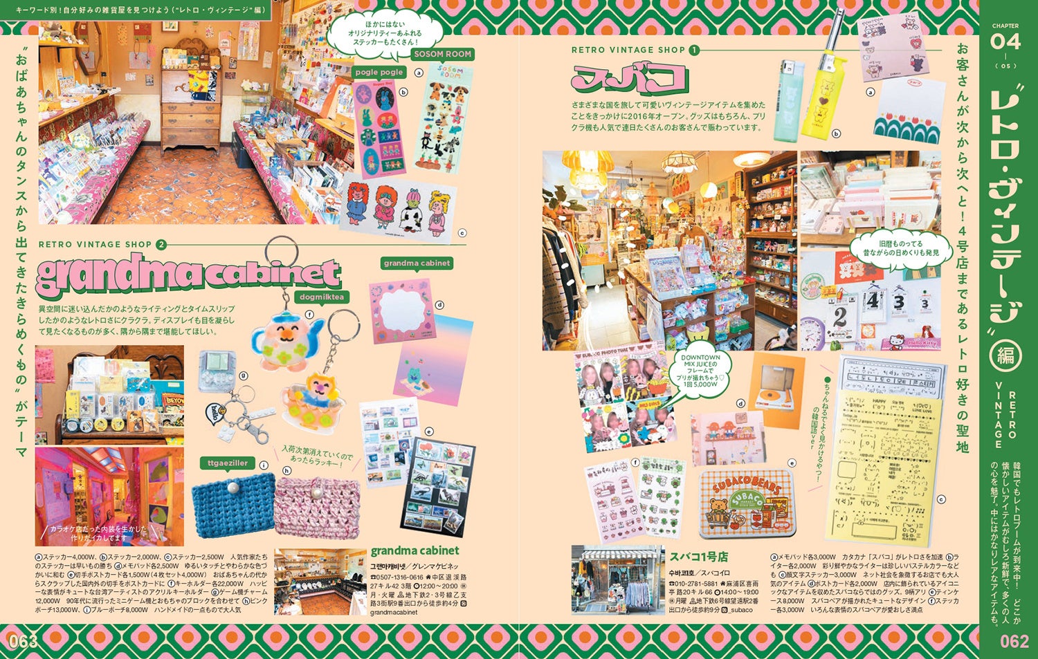 ▲気になるキーワードで見つける雑貨