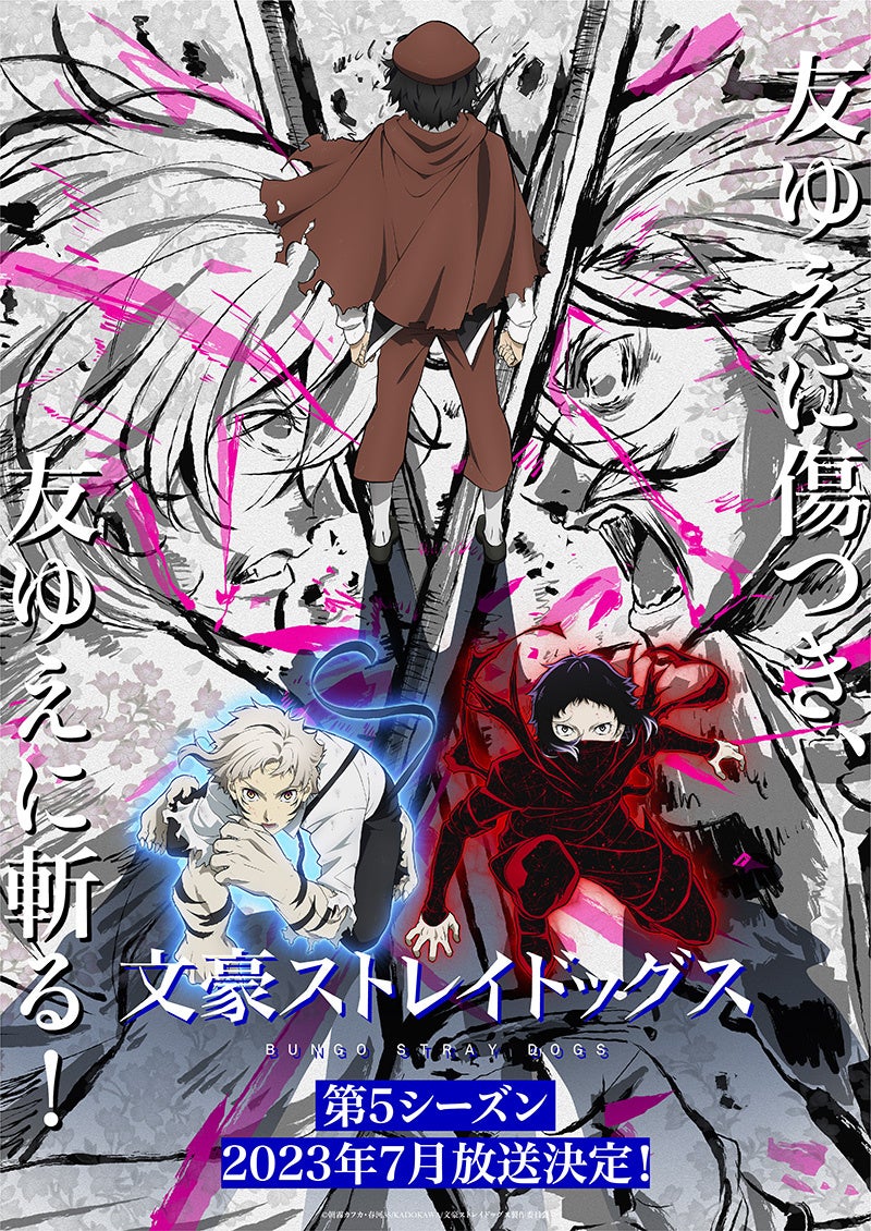 第5シーズン キービジュアル(ロゴあり)