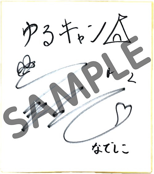 ▲各務原なでしこ役 花守ゆみりさん