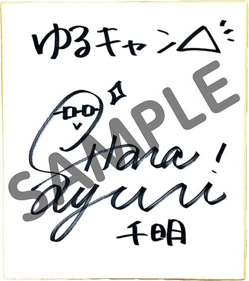 ▲大垣千明役 原紗友里さん