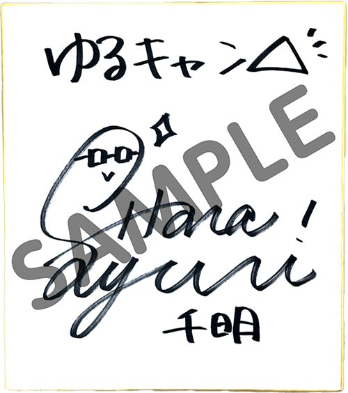 ▲大垣千明役 原紗友里さん