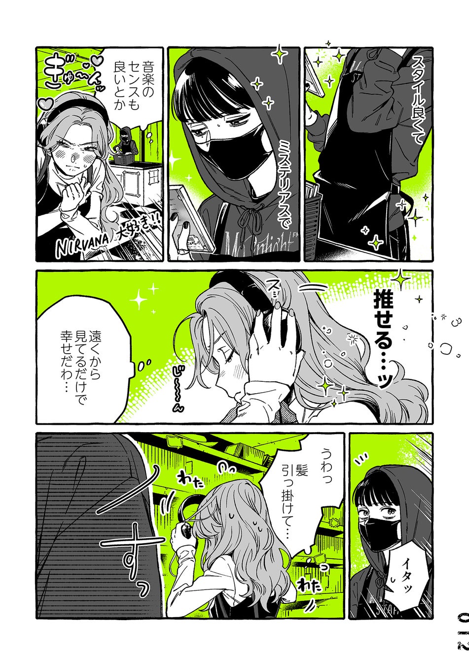 Twitterで85万人以上が熱狂!! 総いいね1000万超の話題作『気になってる人が男じゃなかった』がついに書籍発売!