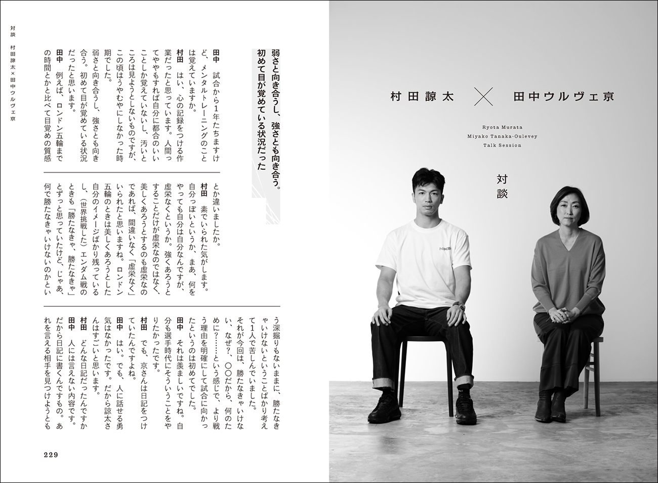 村田諒太が挑んだ世紀の一戦の舞台裏と心の記録を綴ったエッセイ