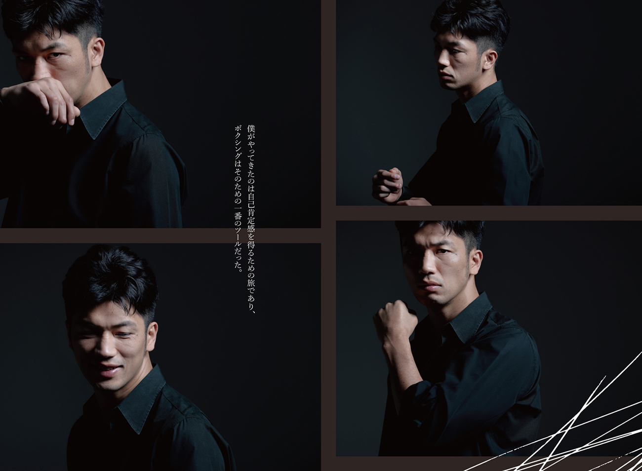 村田諒太が挑んだ世紀の一戦の舞台裏と心の記録を綴ったエッセイ