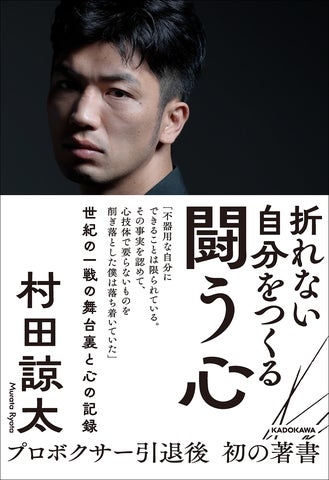 村田諒太 記念プレート 非売品 村田諒太が挑んだ世紀の一戦の舞台裏と心の記録を綴ったエッセイ