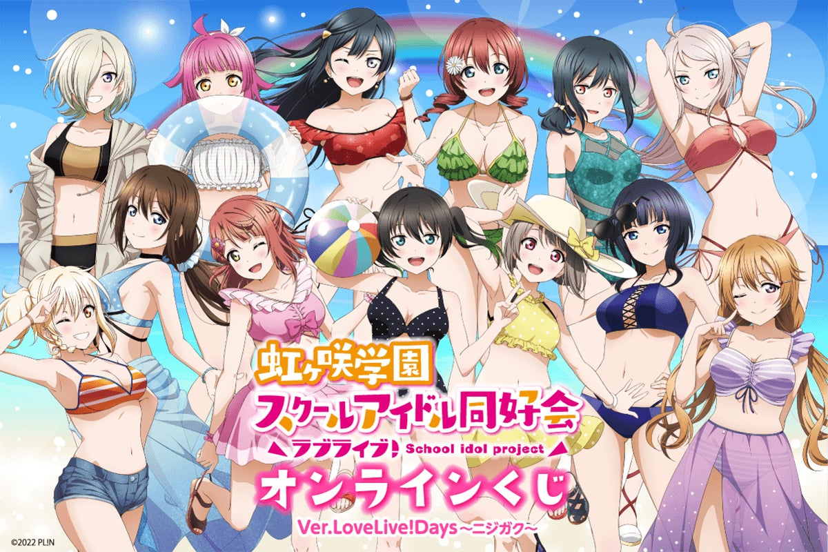 LoveLive!Days」presents! 『ラブライブ!虹ヶ咲学園スクールアイドル LoveLive!Days」presents! 『ラブライブ!虹ヶ咲学園スクールアイドル