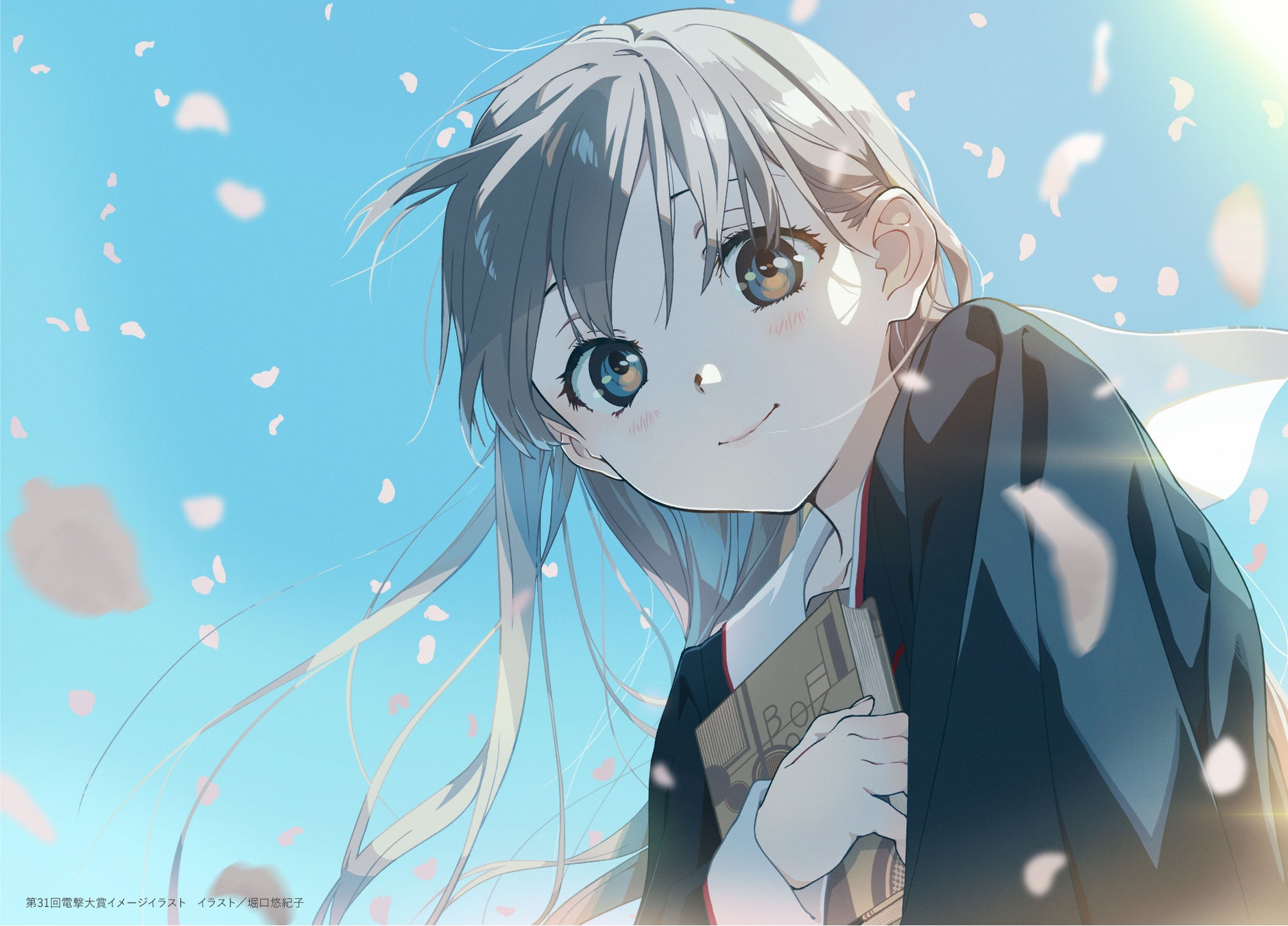 第31回電撃大賞イメージイラスト イラスト/堀口悠紀子