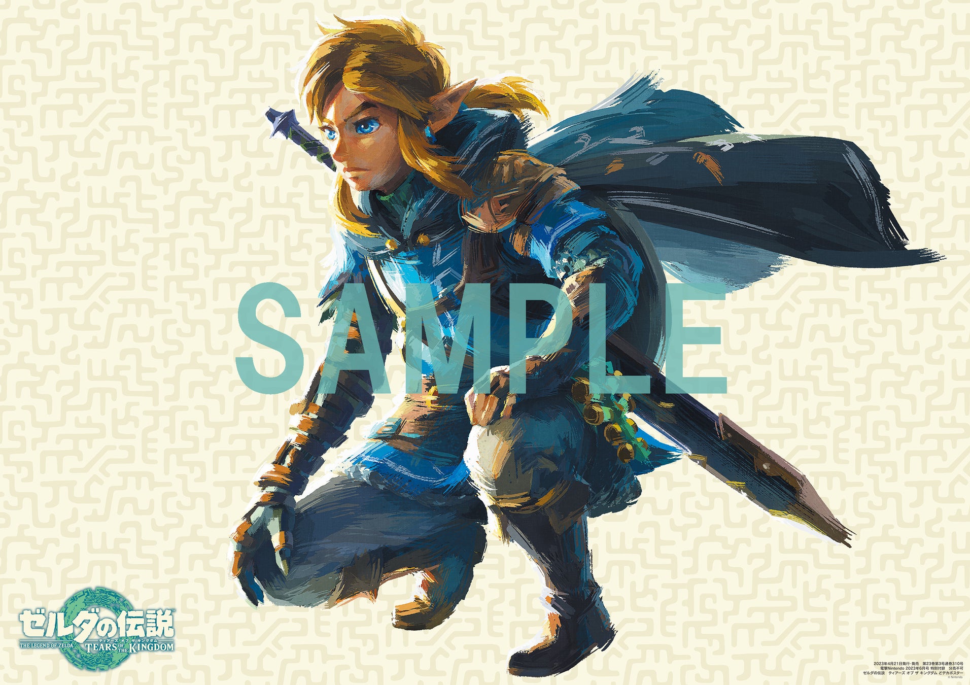 『ゼルダの伝説』最新作の特別付録ポスターが必見!『電撃Nintendo 6月号』でリンクとゼルダのビジュアルをチェック ...