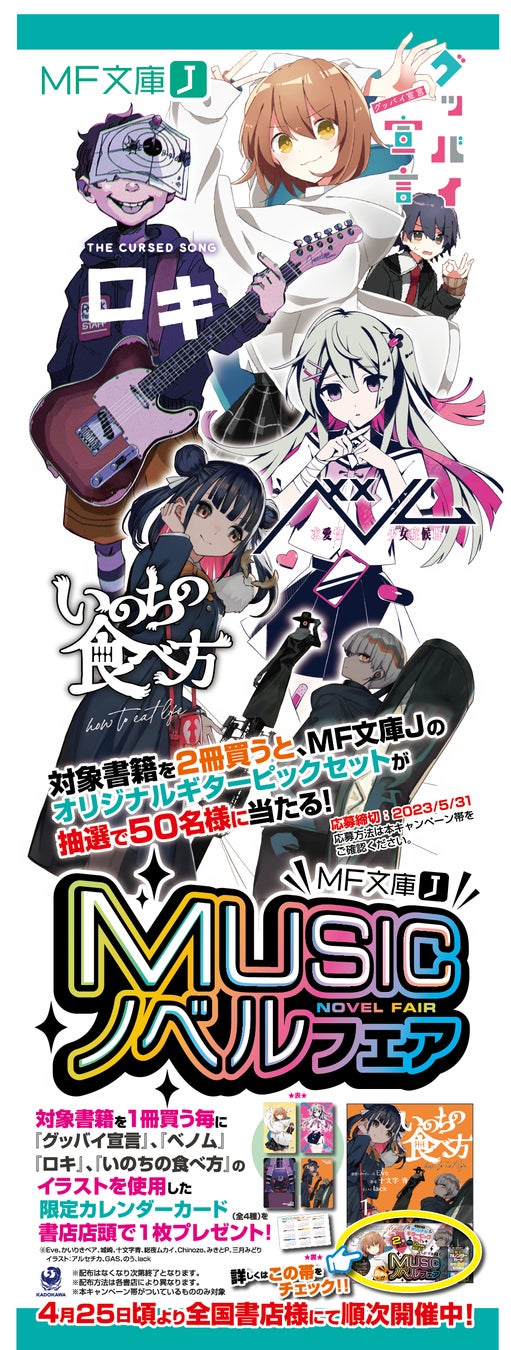 「MF文庫J」4月新刊2作品紹介! 『造られた彼女たちのヒミツを俺だけが知っている』と『男子禁制ゲーム世界で俺がやるべき唯一のこと』。さらに「MUSICノベルフェア」情報も! 「MF文庫J」4月新刊2作品紹介! 『造られた彼女たちのヒミツを俺だけが知っている』と『男子禁制ゲーム世界で俺がやるべき唯一のこと』。さらに「MUSICノベルフェア」情報も!