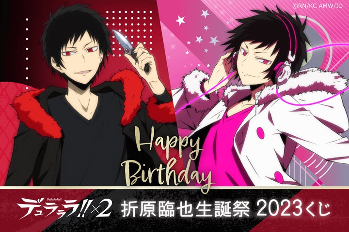 デュラララ 折原臨也生誕祭2025くじ アクリルスタンド6点セット Happy Birthday 臨也! 折原臨也の誕生日を記念して、臨也だらけ