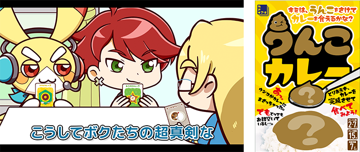 「うんこカレー」と「ペケッツくん」がコラボ！カドアナ初のカードゲームがYouTubeアニメと融合！