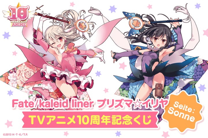 プリズマ⭐︎イリヤ 複製原画 S賞 くじ引き堂 32-0701-11R1 Fate/kaleid liner プリズマ☆イリヤ」のTVアニメ化10周年を記念