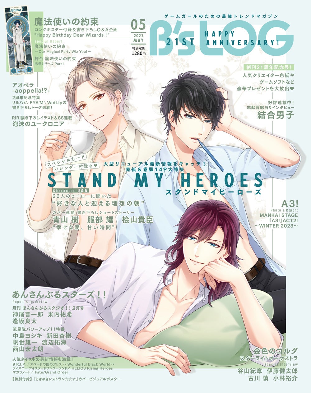 B's-LOG (ビーズログ) 8月号 (発売日2012年06月20日) | 雑誌