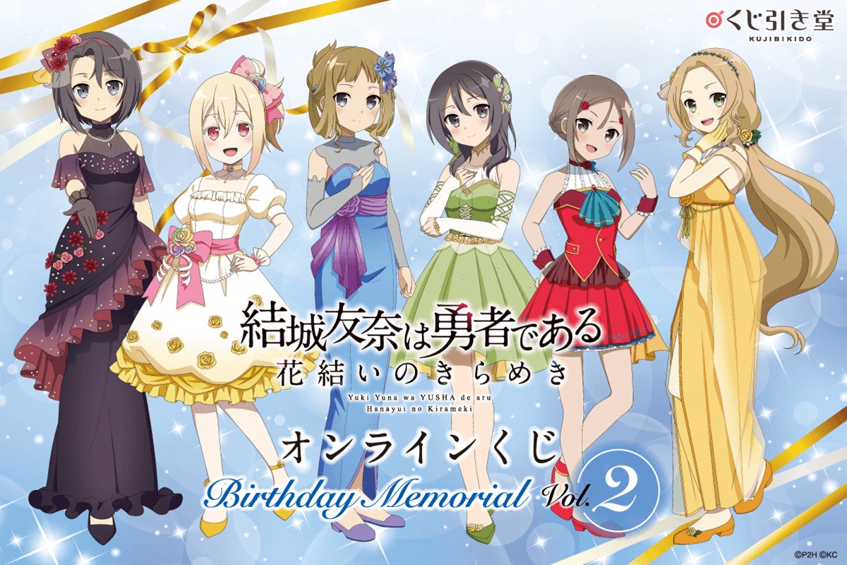 結城友奈は勇者である 花結いのきらめき』から、キャラクターの 結城友奈は勇者である 花結いのきらめき』から、キャラクターの