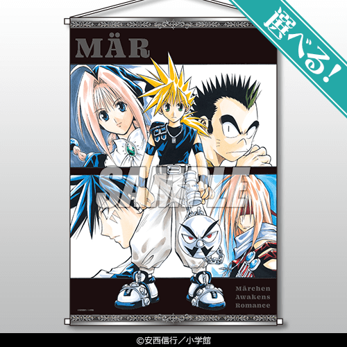 原作のカラーイラストや名場面を使用した『MÄR』オンラインくじが登場