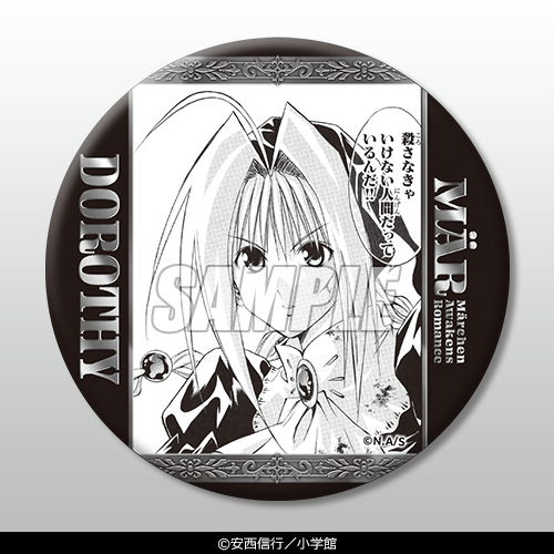 原作のカラーイラストや名場面を使用した『MÄR』オンラインくじが登場