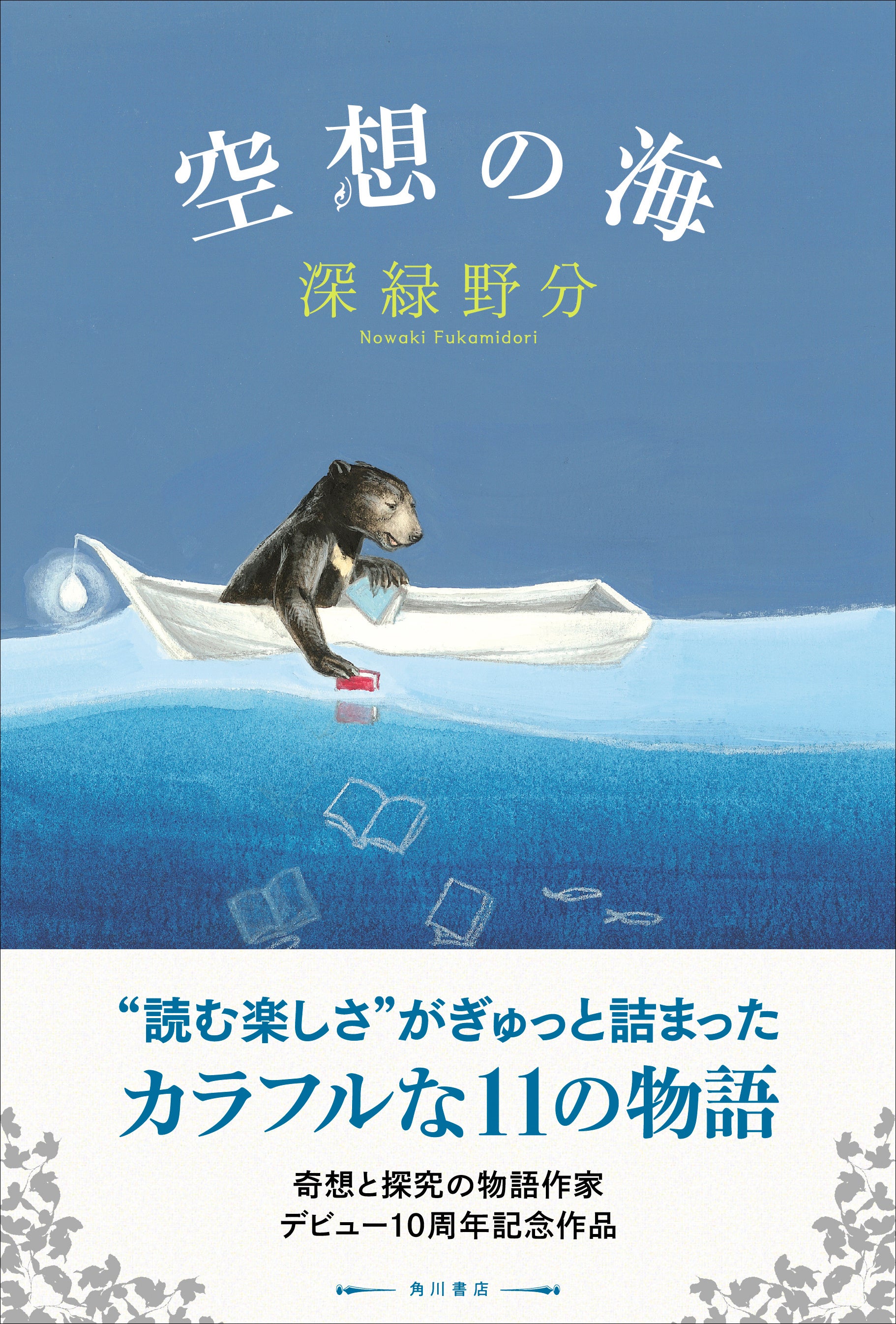 秘境の民の暮らしとこころ 私の冒険・探検半生記 挑む人たち。 | 冒険研究所書店