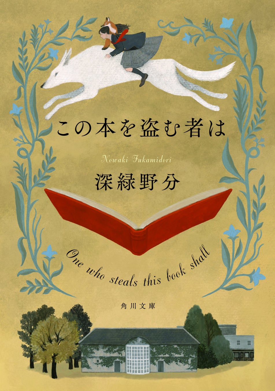 デビュー10周年記念作品!深緑野分の最新小説『空想の海』5月26日発売 | 商品・サービストピックス | KADOKAWAグループ ポータルサイト