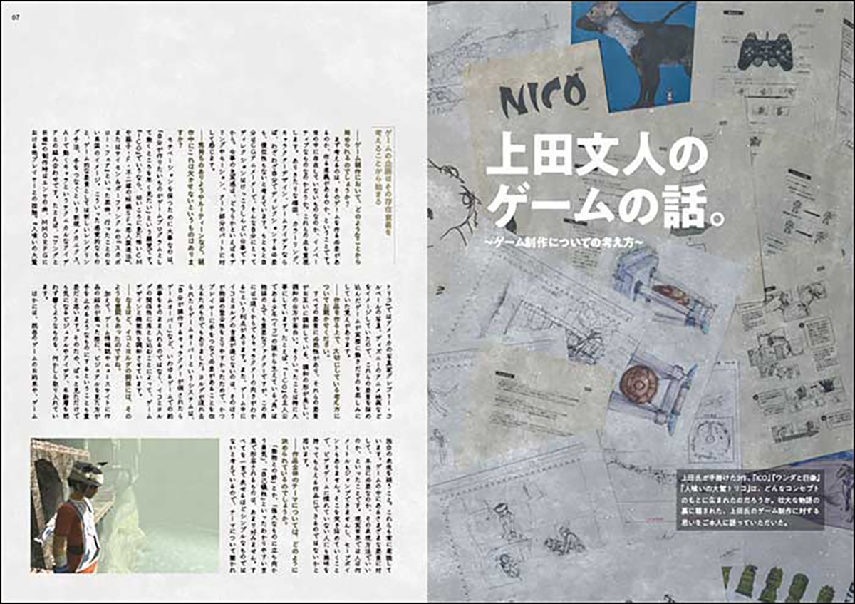 上田文人の世界 ～言葉のないゲームはどのように生まれたのか