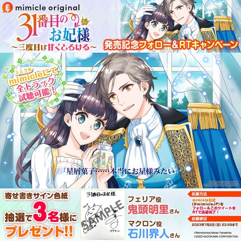 妃様 確認ページ (ビーズログ文庫人気作品『31番目のお妃様』の 妃様 確認ページ (ビーズログ文庫人気作品『31番目のお妃様』の