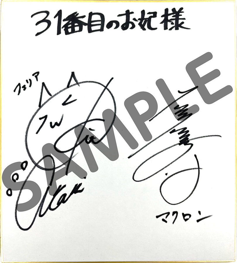 鬼頭明里さん＆石川界人さん直筆サイン色紙