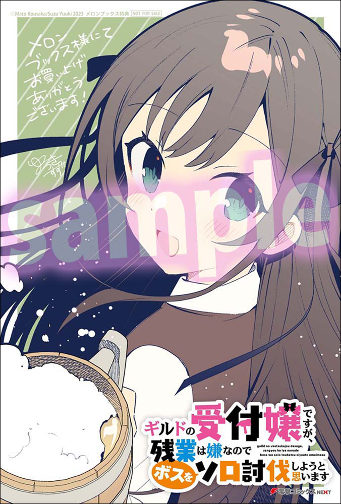 無敵のスキルでも、悲しい過去は打ち破れない!? 電撃コミックスNEXT