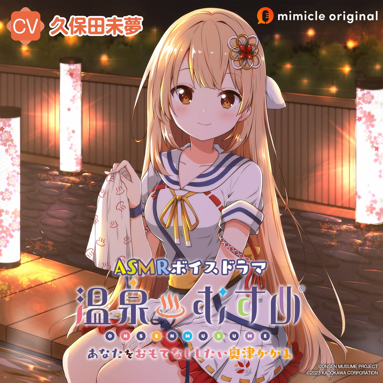 ASMRボイスドラマ 温泉むすめ』シリーズ第2弾は、岡山県奥津温泉を ASMRボイスドラマ 温泉むすめ』シリーズ第2弾は、岡山県奥津温泉を