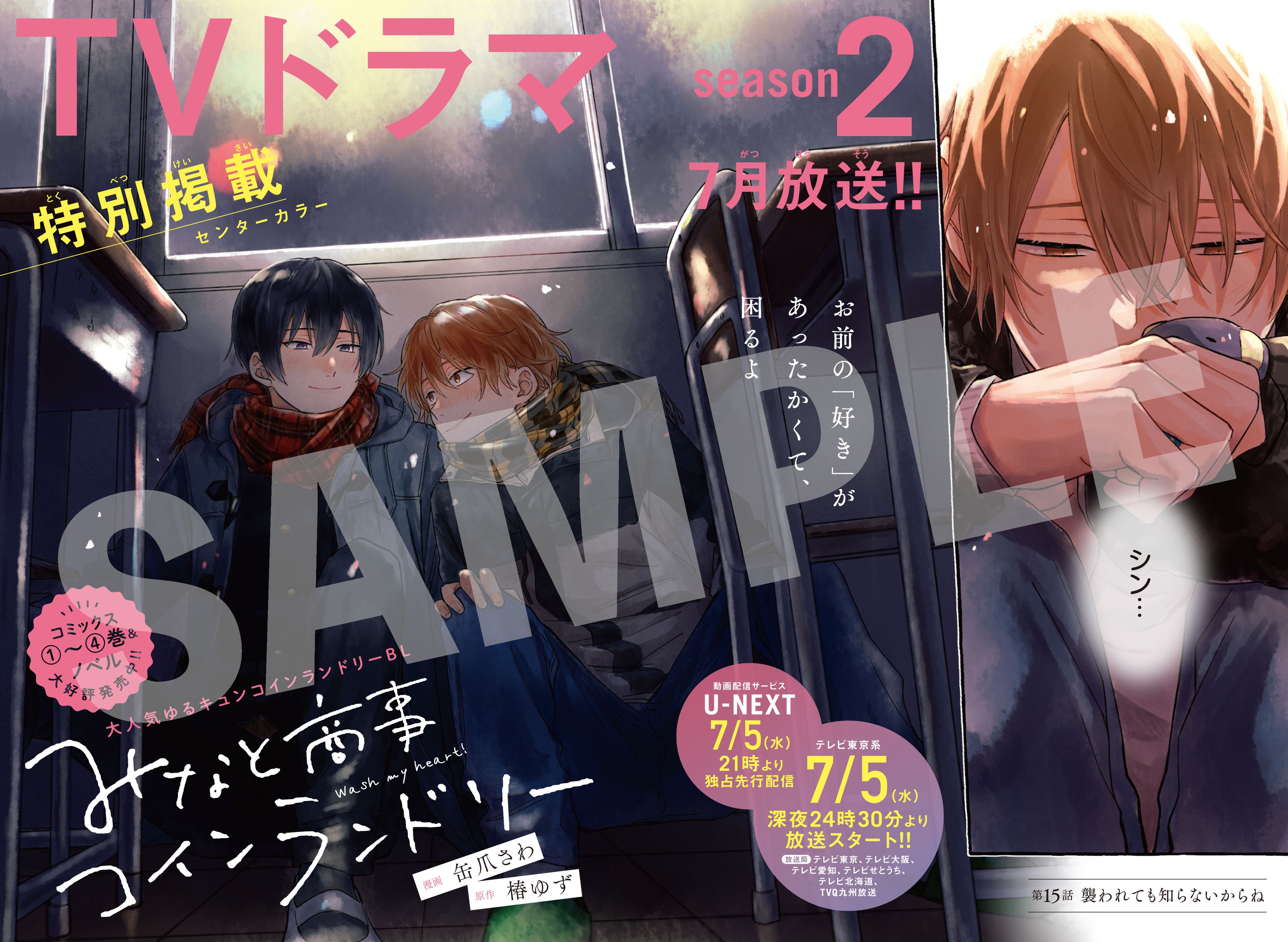 月刊コミックジーン7月号が2023年6月15日（木）に発売！ 創刊12