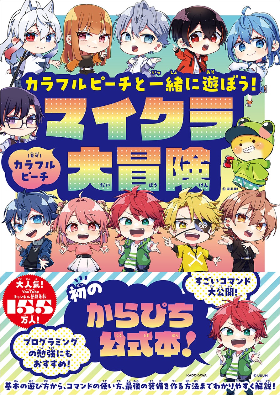 結成3周年記念! 「カラフルピーチ」待望の初公式ブック『カラフル 結成3周年記念! 「カラフルピーチ」待望の初公式ブック『カラフル