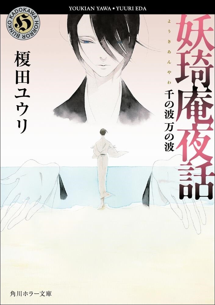 【サイン本6冊】妖奇庵夜話 花闇の来訪者　シリーズ1〜7巻　セット　榎田ユウリ サイン本6冊】妖奇庵夜話 花闇の来訪者 シリーズ1〜7巻 セット