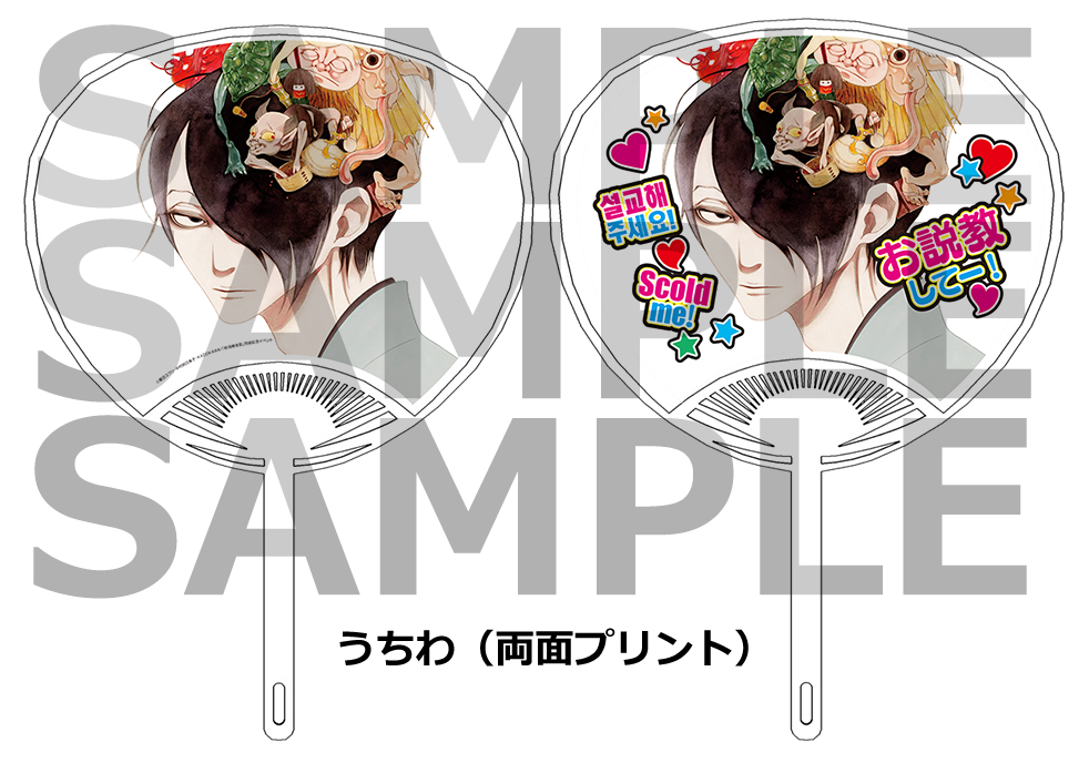 洗足伊織のイラスト入り応援うちわ