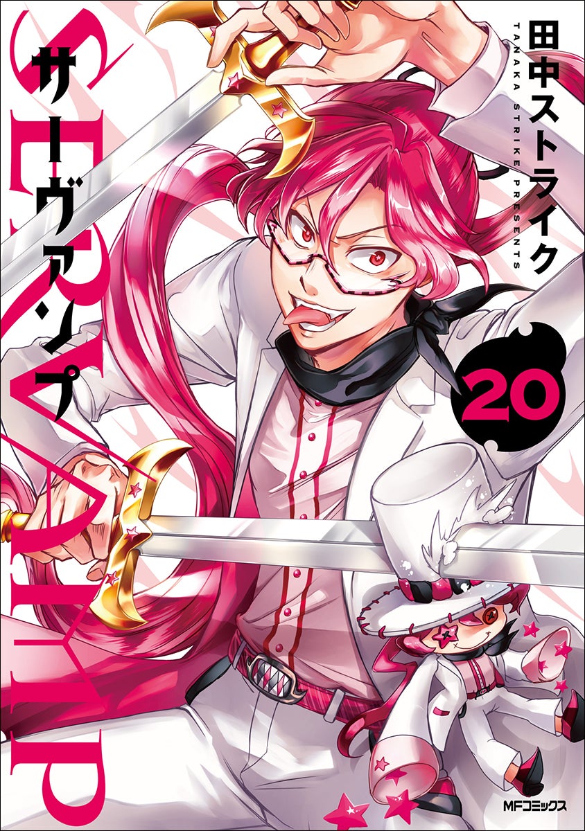 物語は、ついに最終章へ──。『SERVAMP-サーヴァンプ-』コミックス第 物語は、ついに最終章へ──。『SERVAMP-サーヴァンプ-』コミックス第