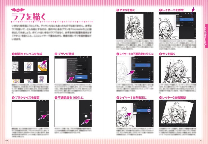 ディープブリザード初書籍『魔王とはじめる!iPadキャライラスト Procreateを使った簡単&時短テクニック』2023年7月4日(火)発売 ...