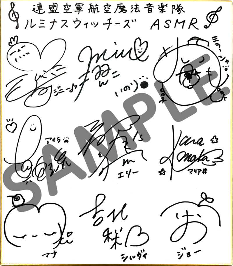 ルミナスウィッチーズ　声優陣　サイン色紙　ストライクウィッチーズ　特典 ルミナスウィッチーズ 声優陣 サイン色紙 ストライクウィッチーズ 特典