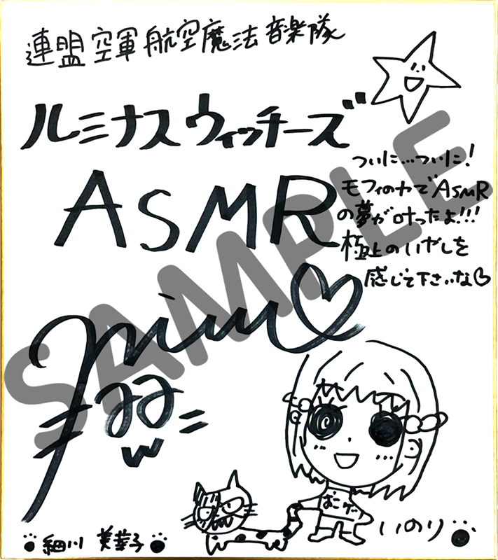 いのりん役 細川美菜子さん