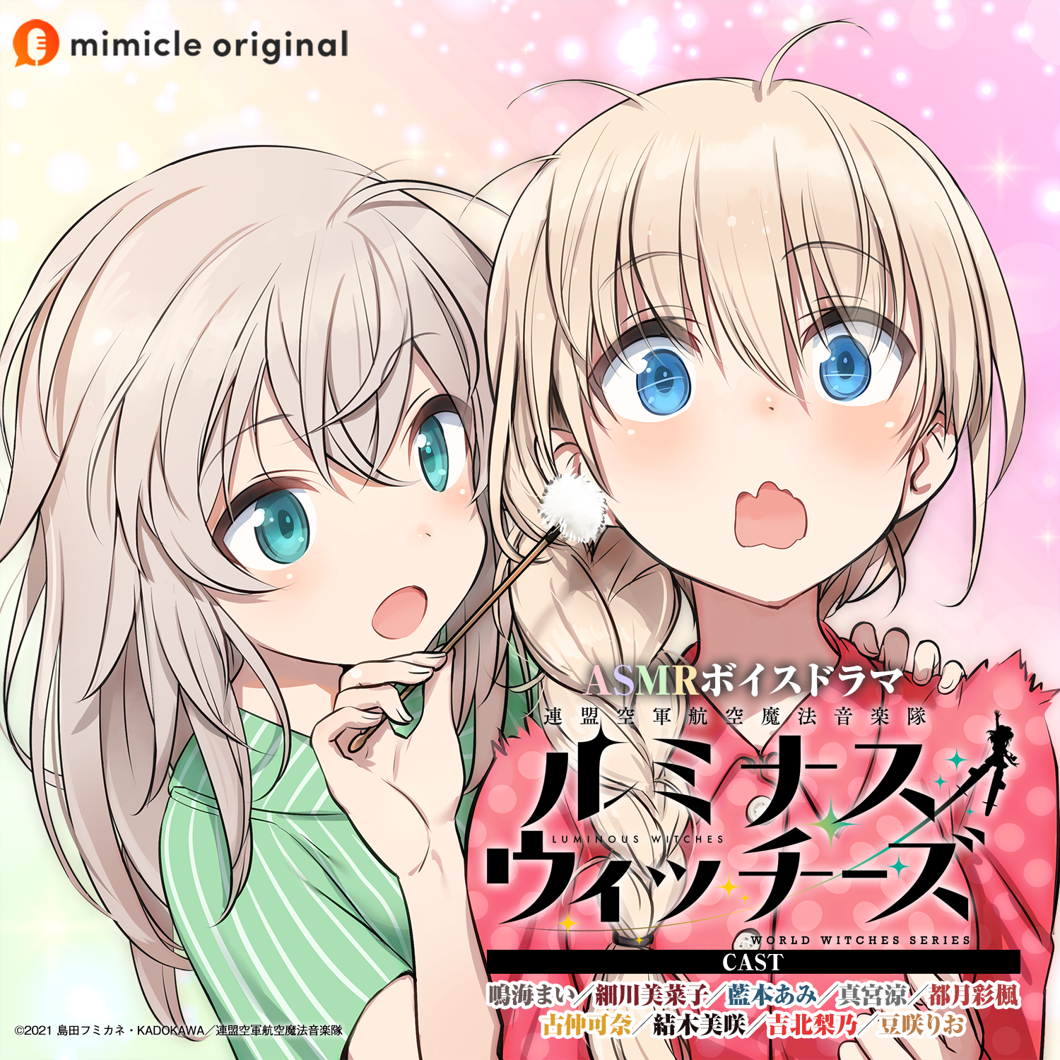 人気TVアニメ『連盟空軍航空魔法音楽隊ルミナスウィッチーズ』の新作