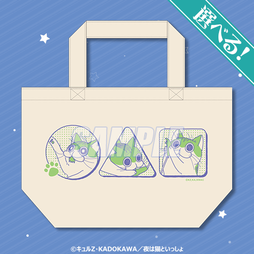 夜は猫といっしょ　くじ引き堂　C賞　アクリルストラップ　全１０種類　フルコンプ 夜は猫といっしょ オンラインくじ | くじ引き堂