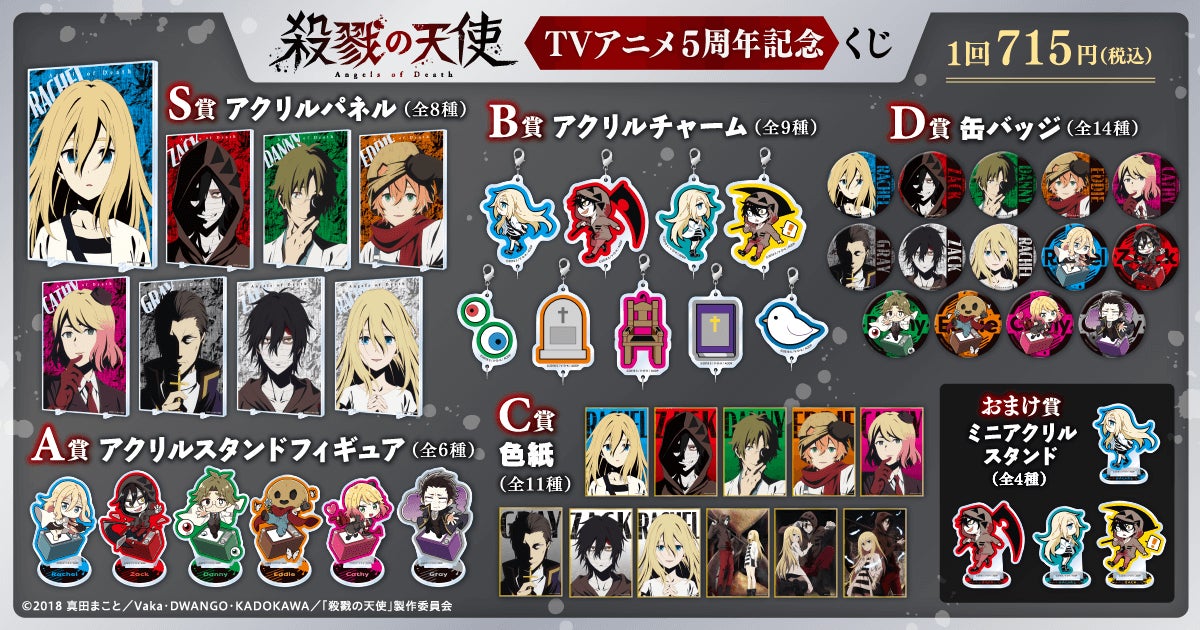殺戮の天使 5周年記念くじ 缶バッジ レイチェル TVアニメ5周年を記念して「殺戮の天使」のオンラインくじが