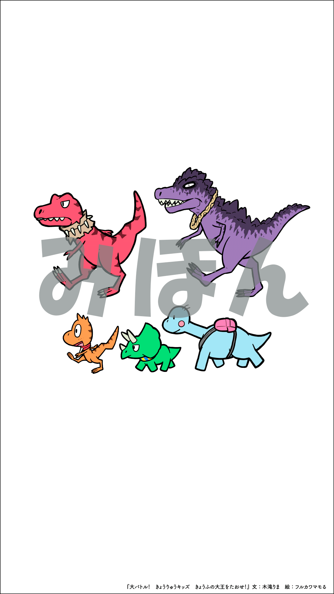 きょうりゅう 81x47GUJ5PL.jpg