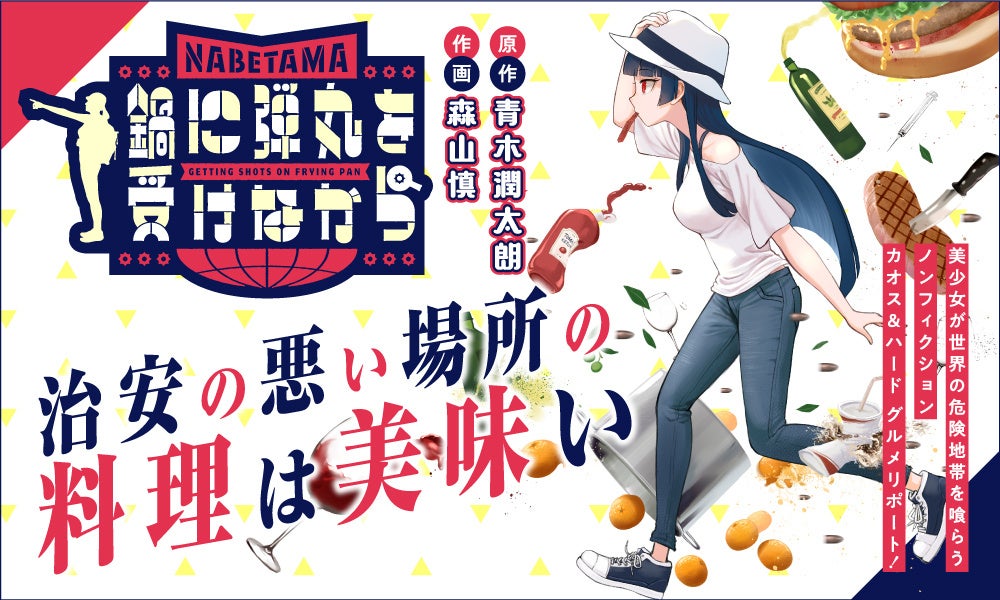 COMICS NEWS vol.7 集英社 コミックスニュース KADOKAWAのウェブコミック配信サイト「コミックNewtype」が7周年