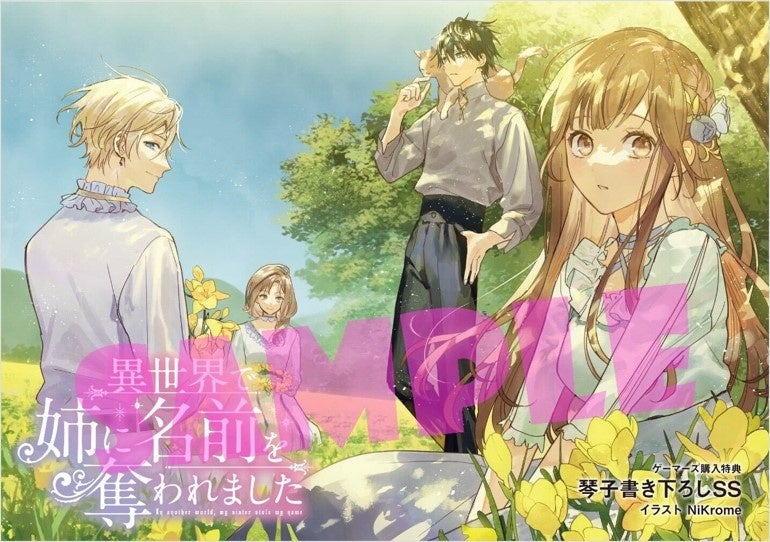 ゲーマーズ特典SSリーフレット