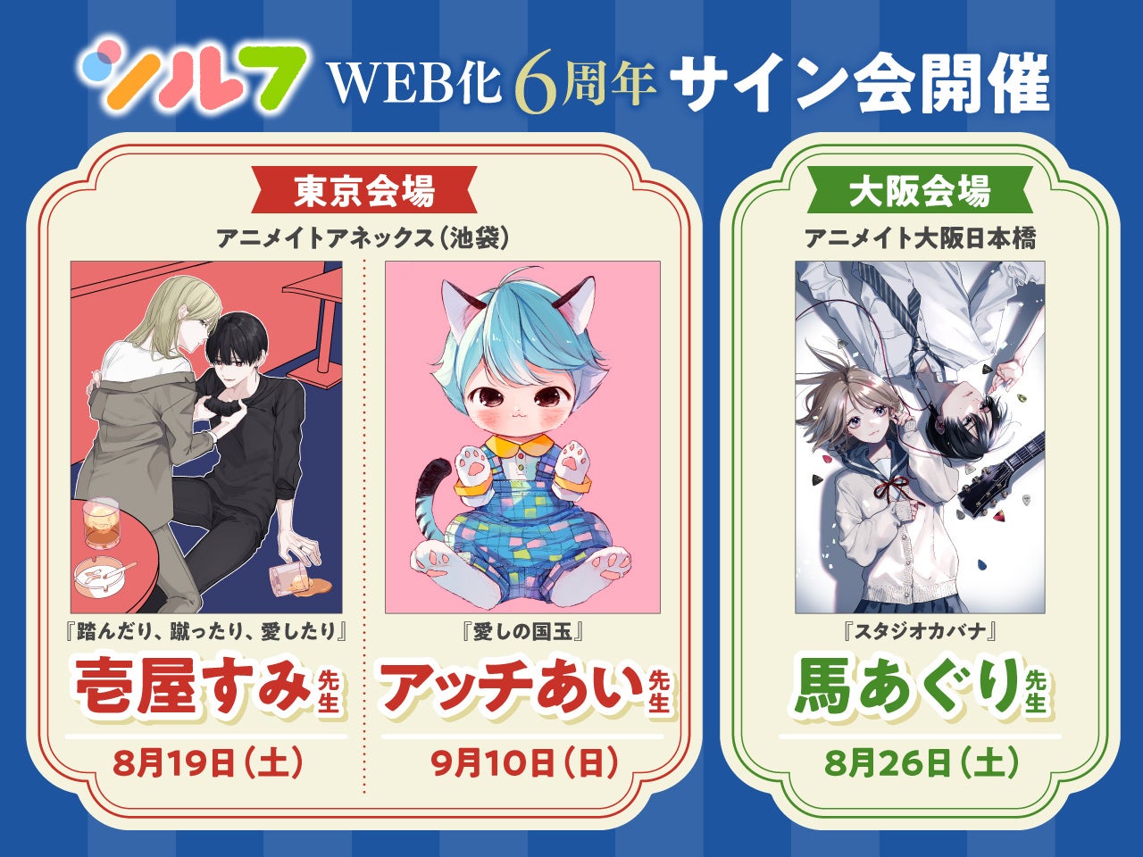 シルフ WEB化 6周年記念 アクリルコースター 6種 シルフ WEB化 6周年記念 アクリルコースター 6種 - メルカリ