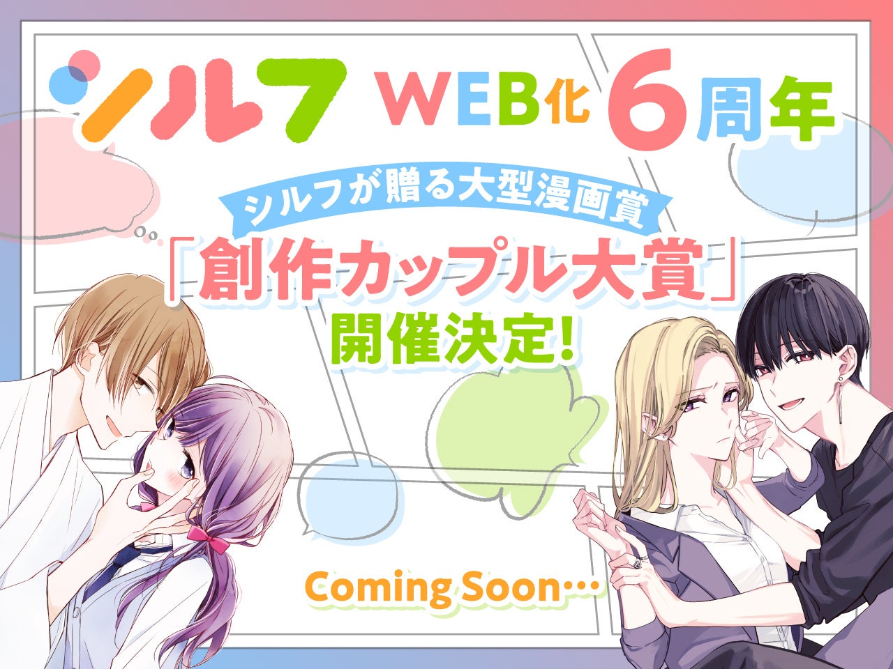 シルフ WEB化 6周年記念 アクリルコースター 6種 スタジオカバナ 日下優助 シルフ WEB化6周年記念 アクリル